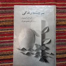 سرچشمه