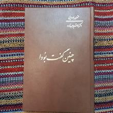 چنین