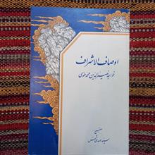 اوصاف
