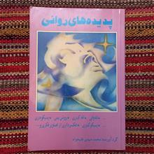 پدیده