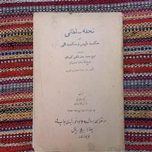 تحفه