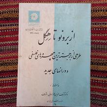 از