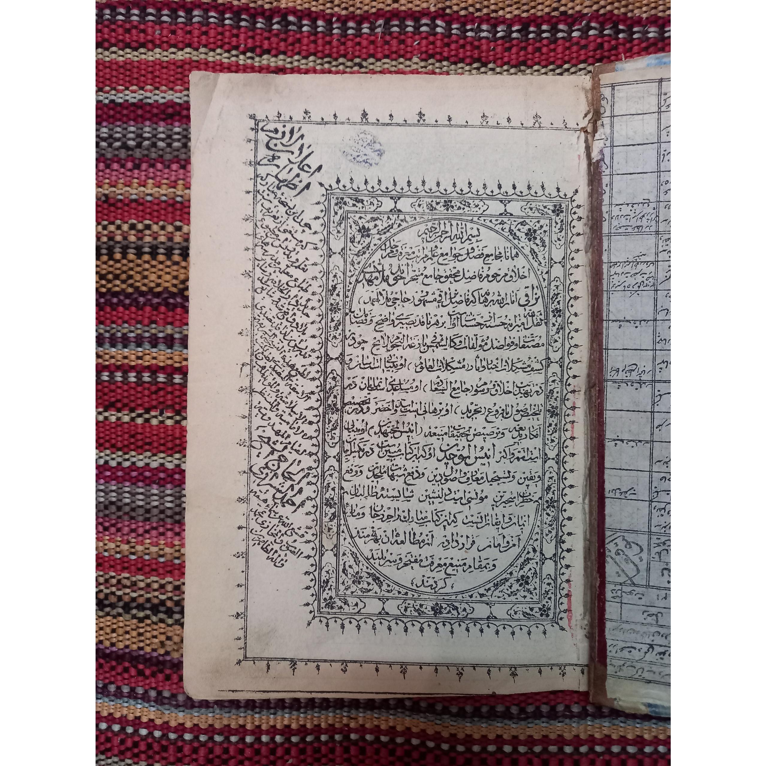 انیس الموحدین ملا مهدی نراقی