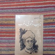 مذهب