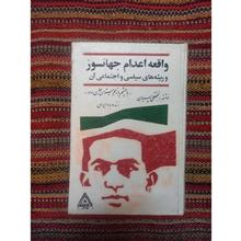 واقعه