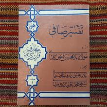 تعسیر