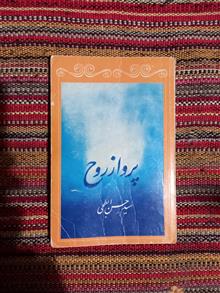 پرواز