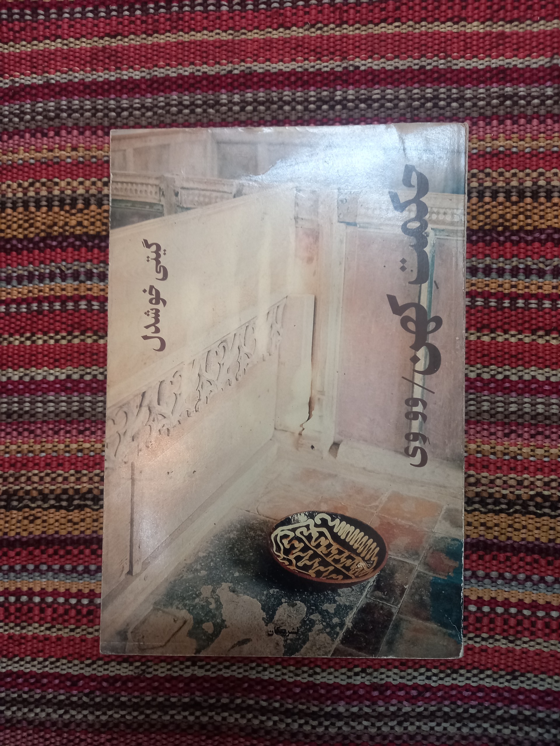 حکمت کهن وو وی
