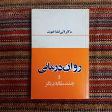 روان