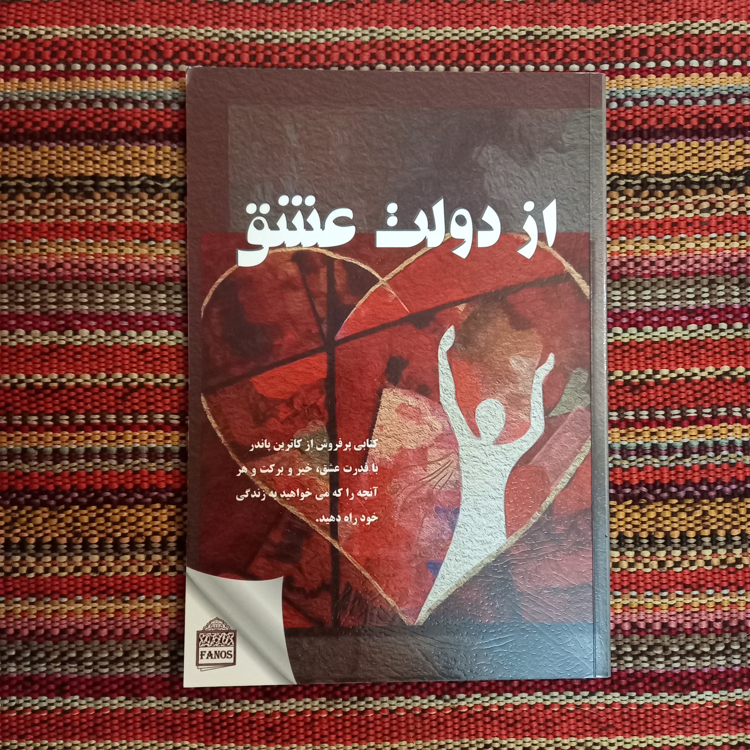 از دولت عشق یادداشتهایی از یک دوست