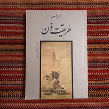 طریقت