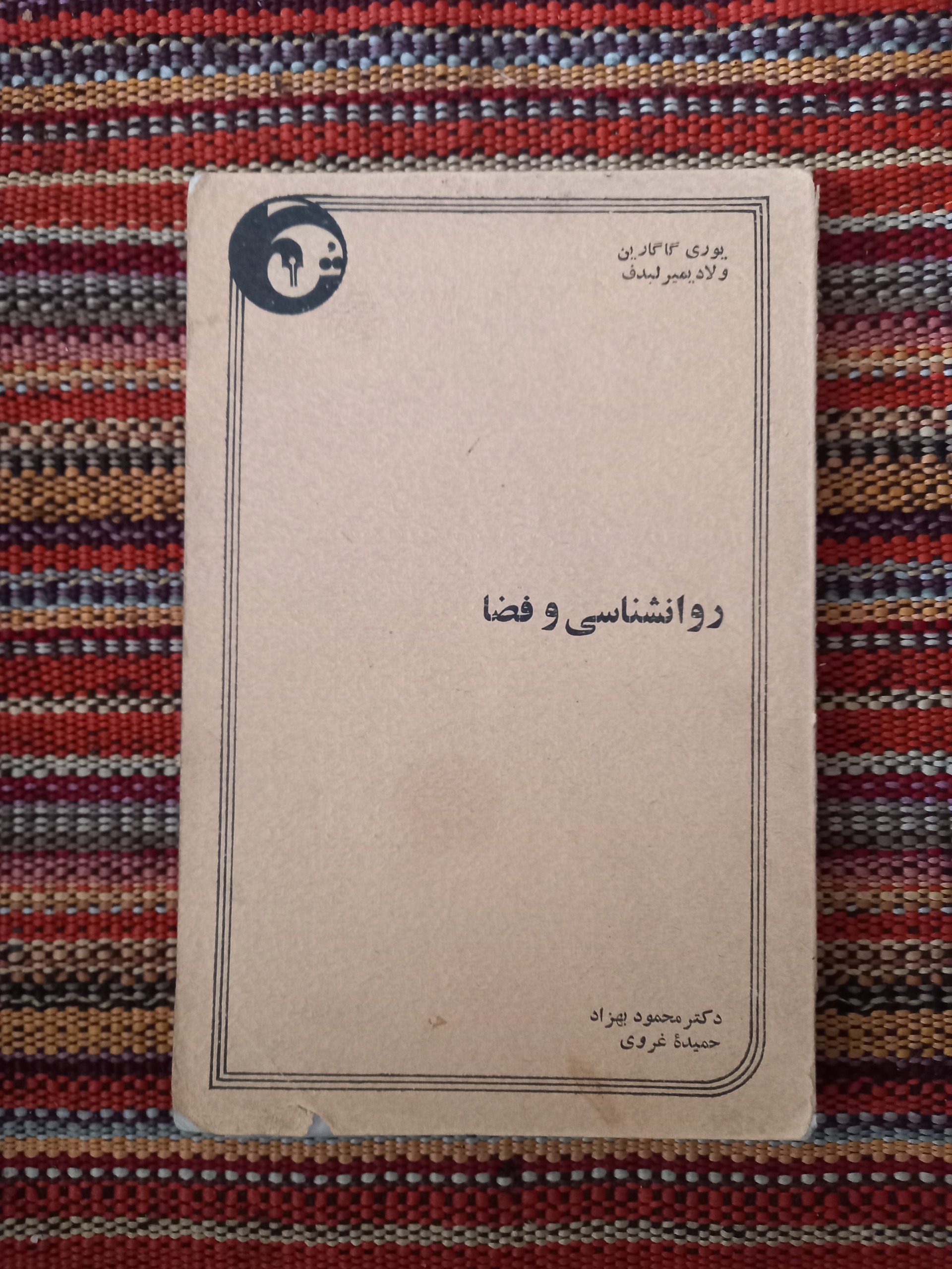 روانشناسی و فضا