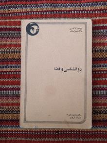 روانشناسی