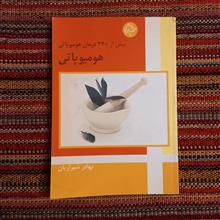 هومیوپاتی