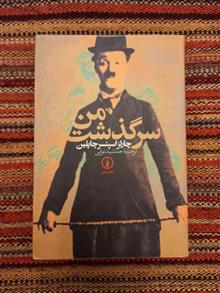 سرگذشت