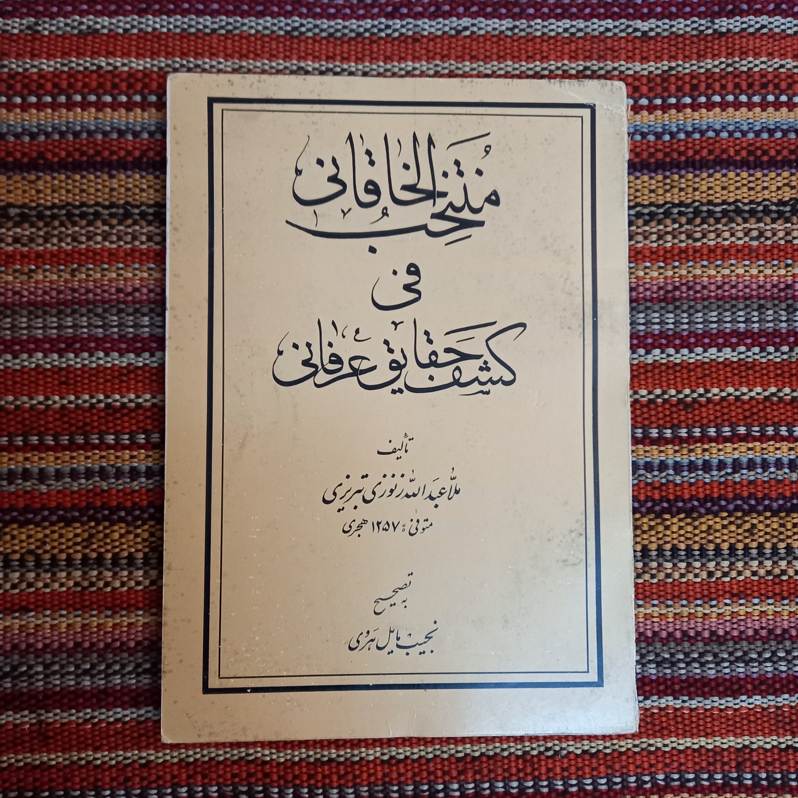 منتخب الخاقانی فی کشف حقایق عرفانی