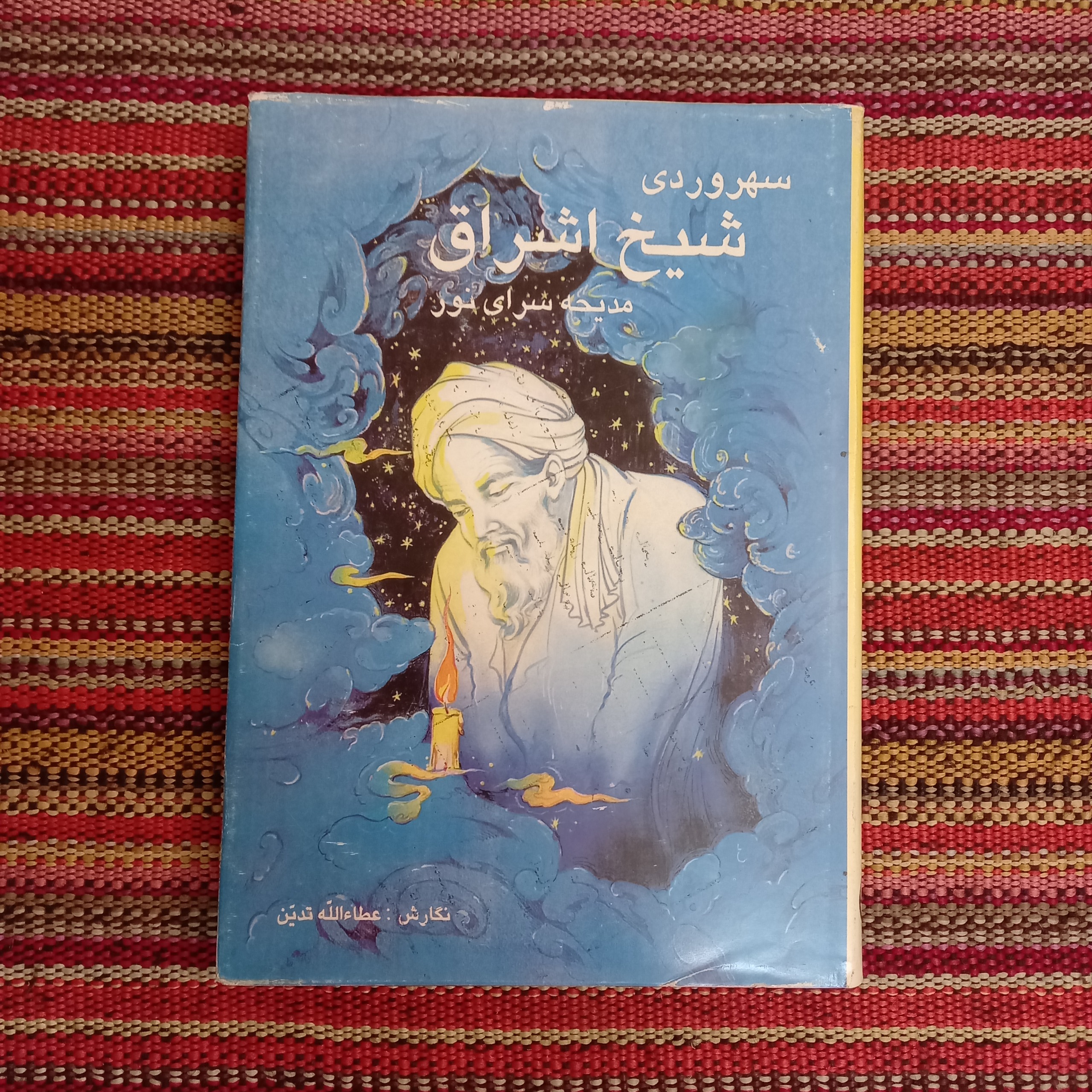 مدیحه سرای نور شیخ اشراق