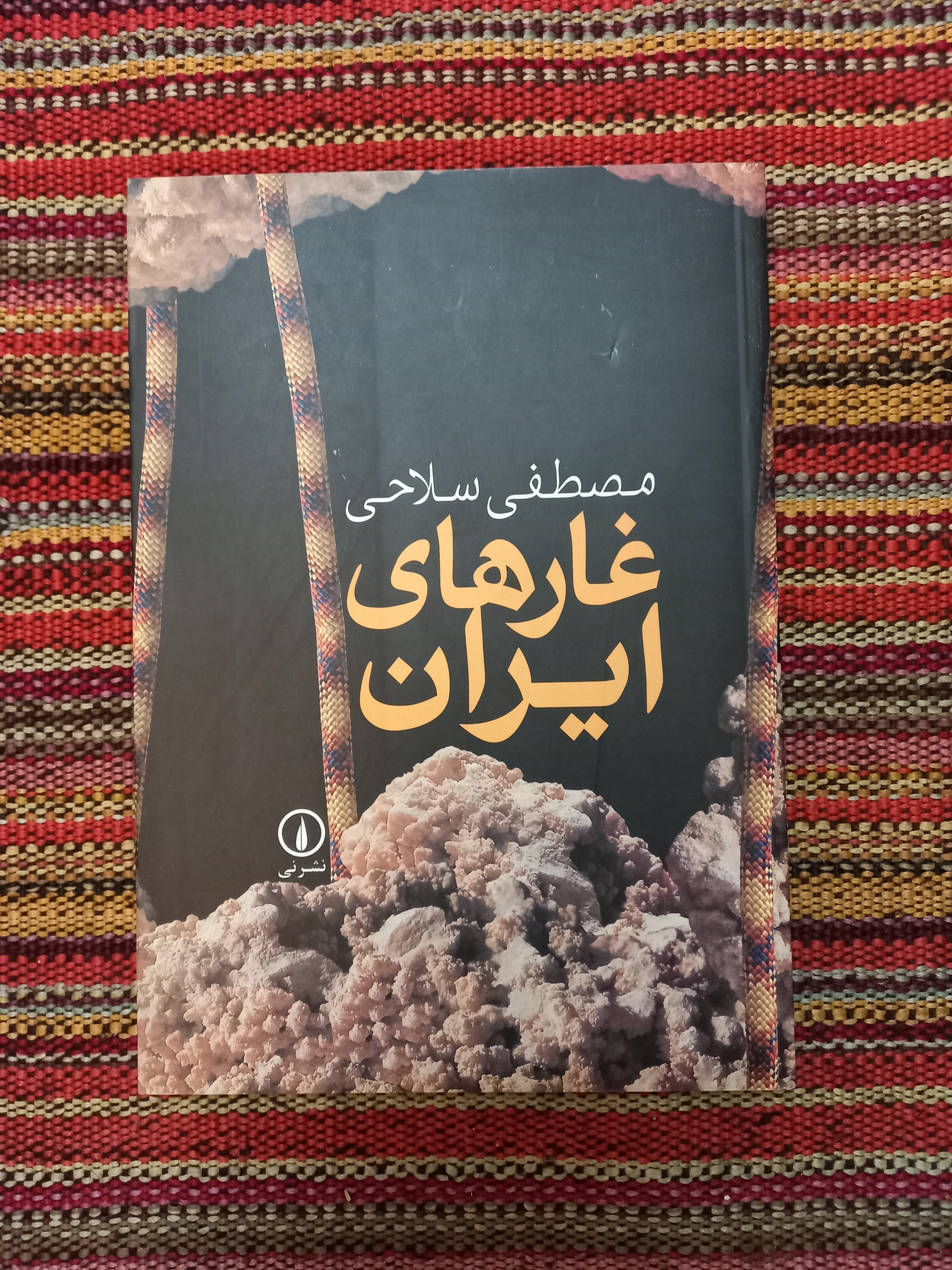 غارهای ایران مصطفی سلاحی