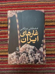 غارهای