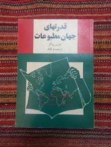 قدرتهای