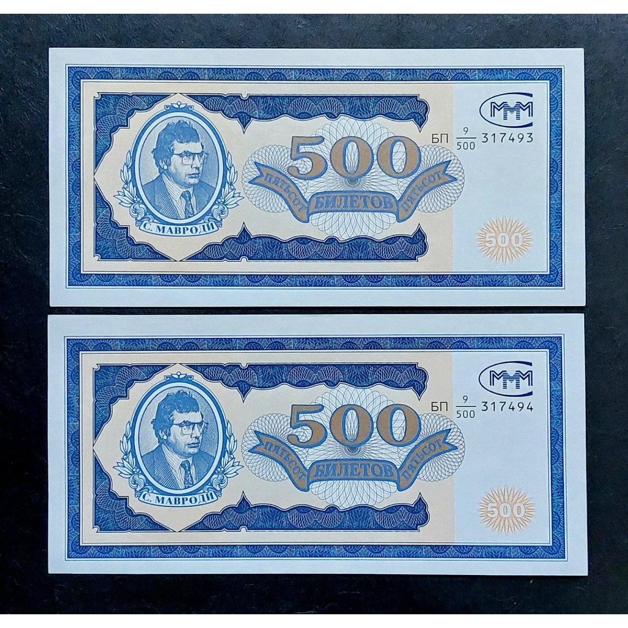 500 بیلتوو روسیه بانک خصوصی MMM 1994