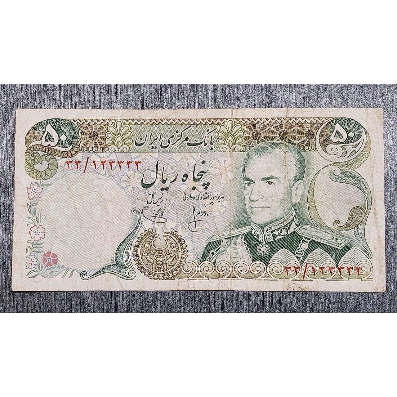 50 ریال انصاری- یگانه شناره در حد رند.توضیحات