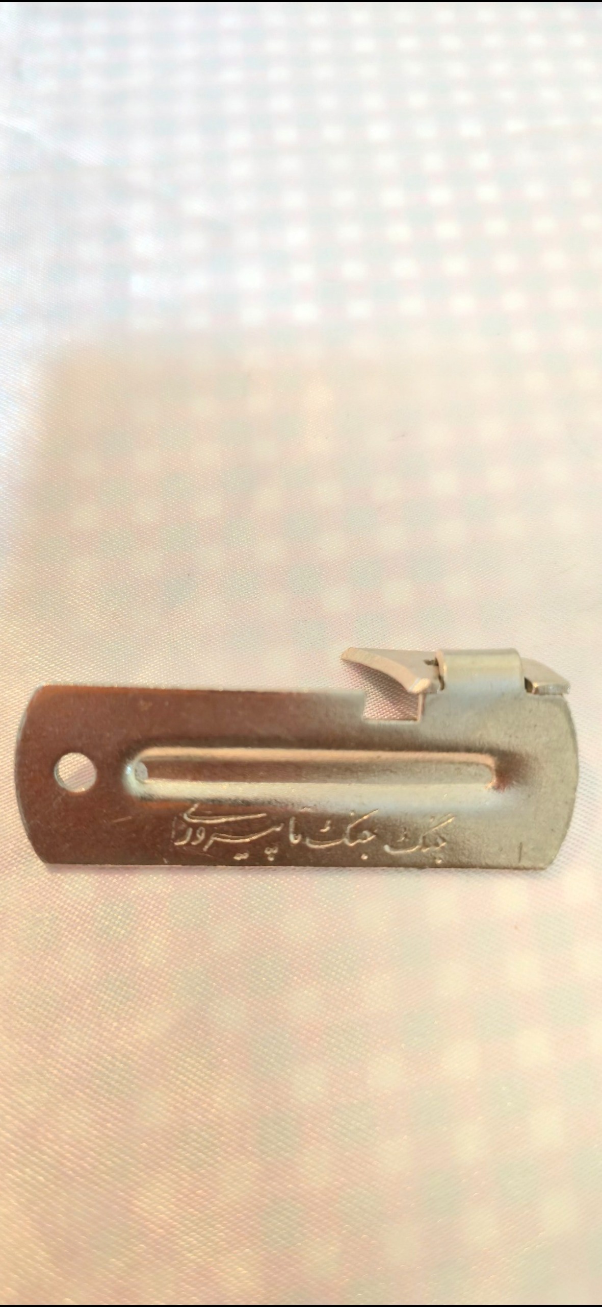کنسرو باز کن قدیمی