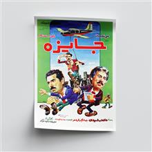 پوستز