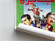 پوستز