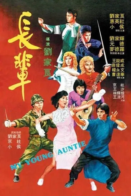 فیلم عمه جوان من 1981 دوبله فارسی VHS