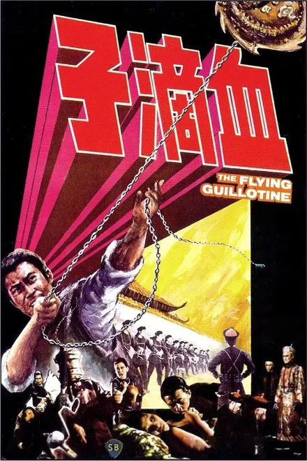 فیلم گیوتین پرنده 1975 دوبله فارسی VHS