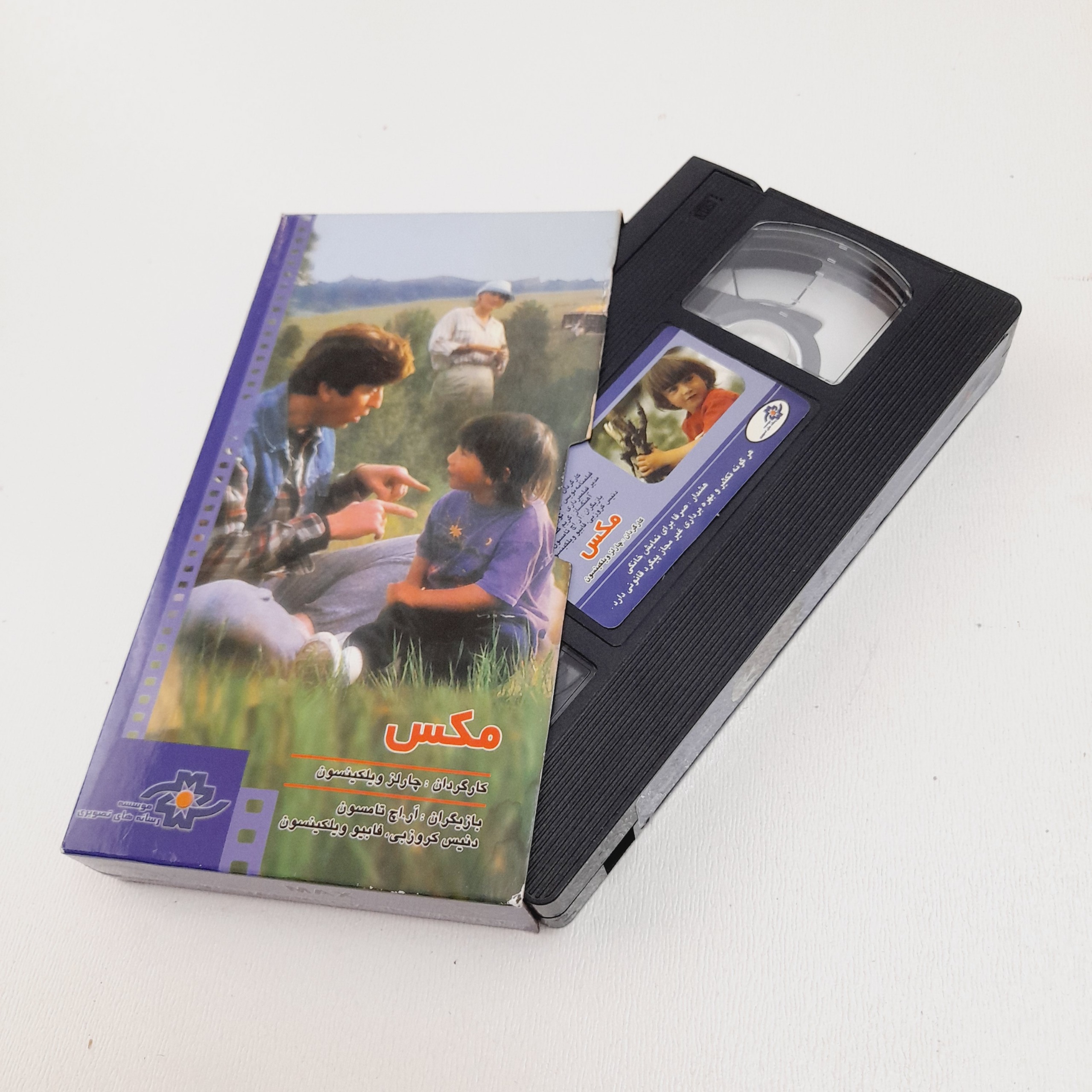 فیلم مکس VHS شرکتی