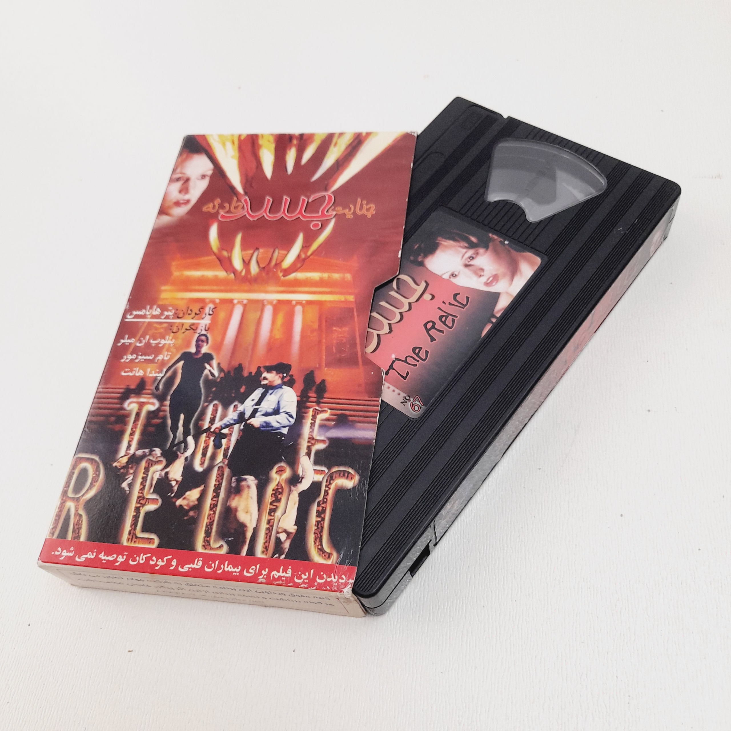 فیلم جسد VHS شرکتی