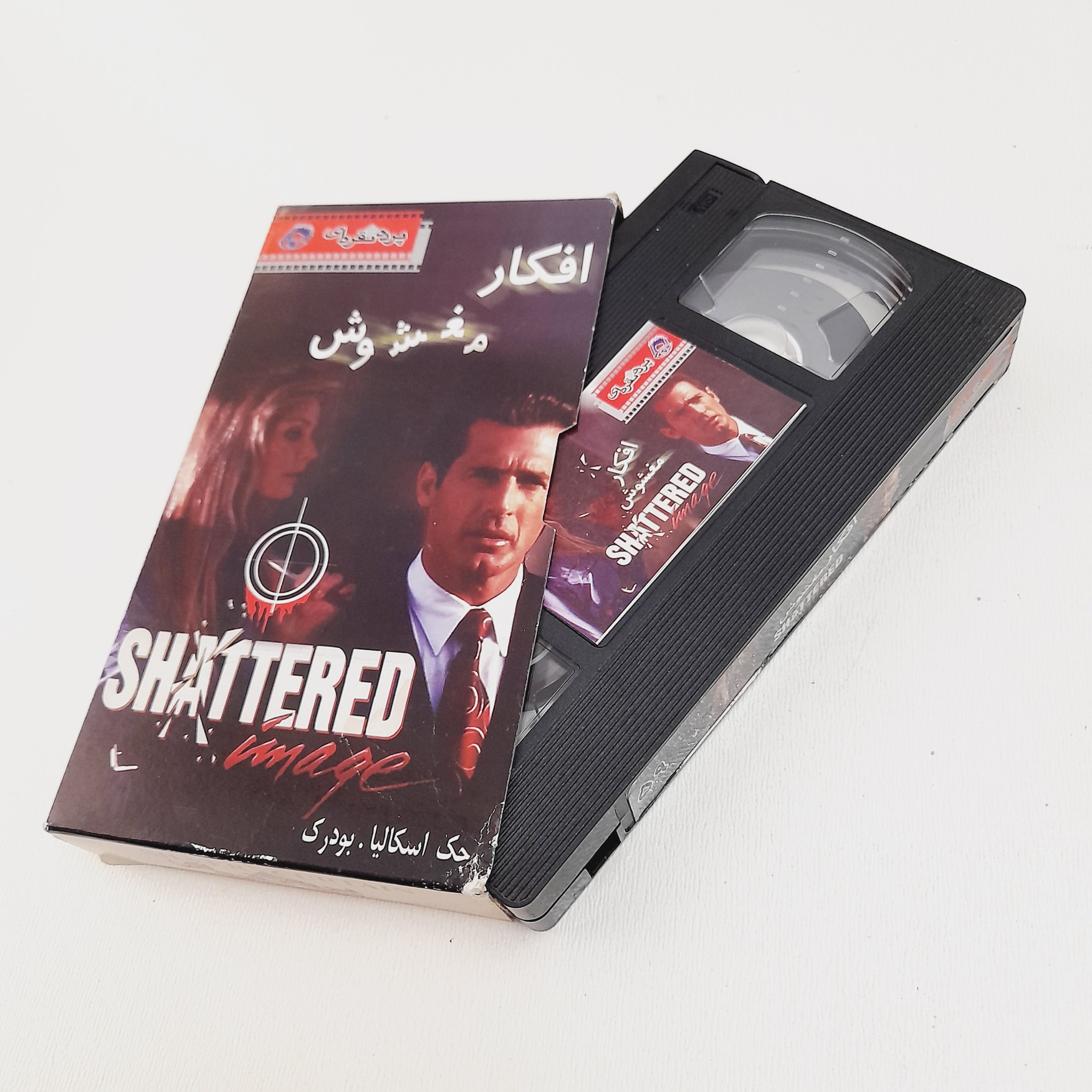 فیلم افکار مغشوش VHS شرکتی