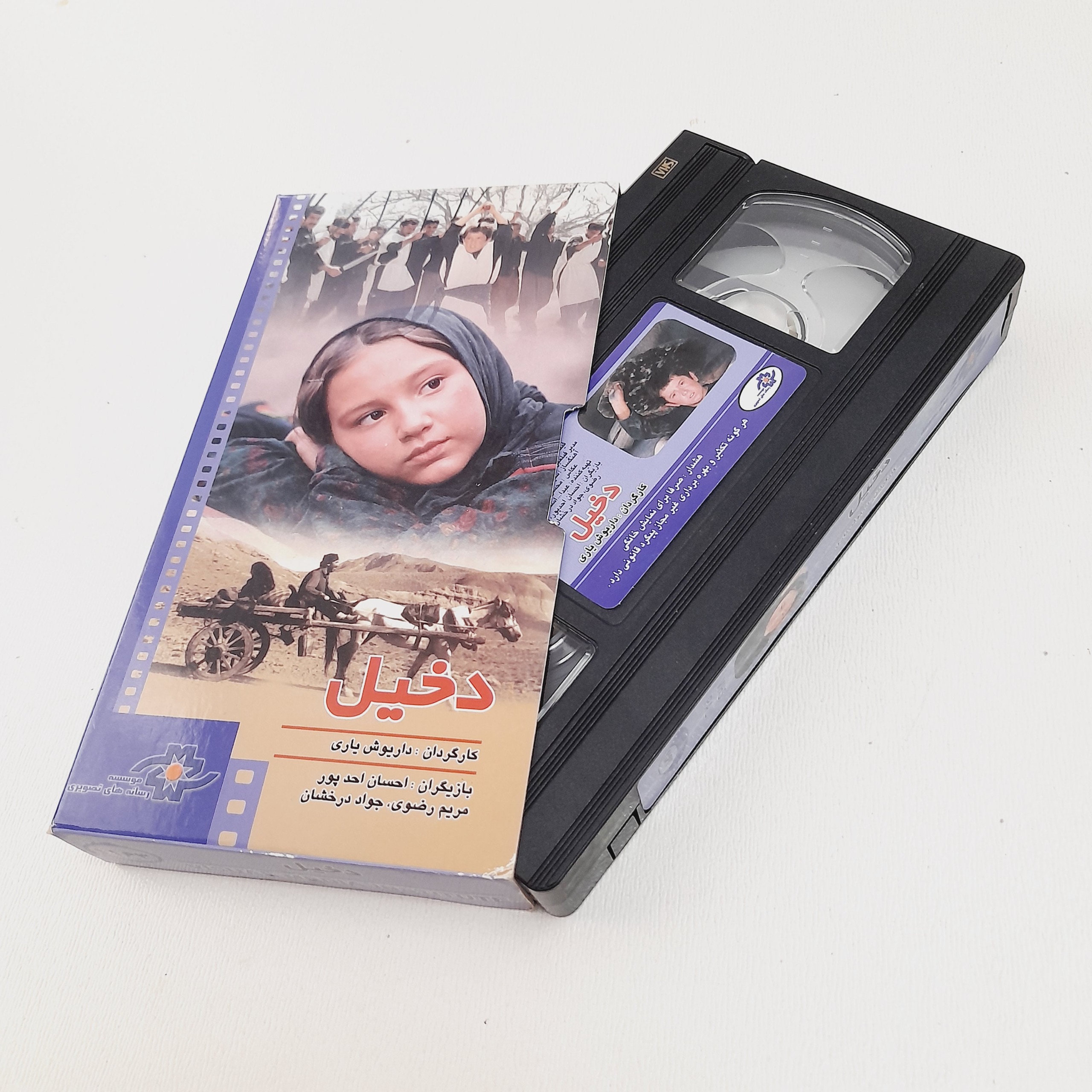 فیلم دخیل VHS  شرکتی