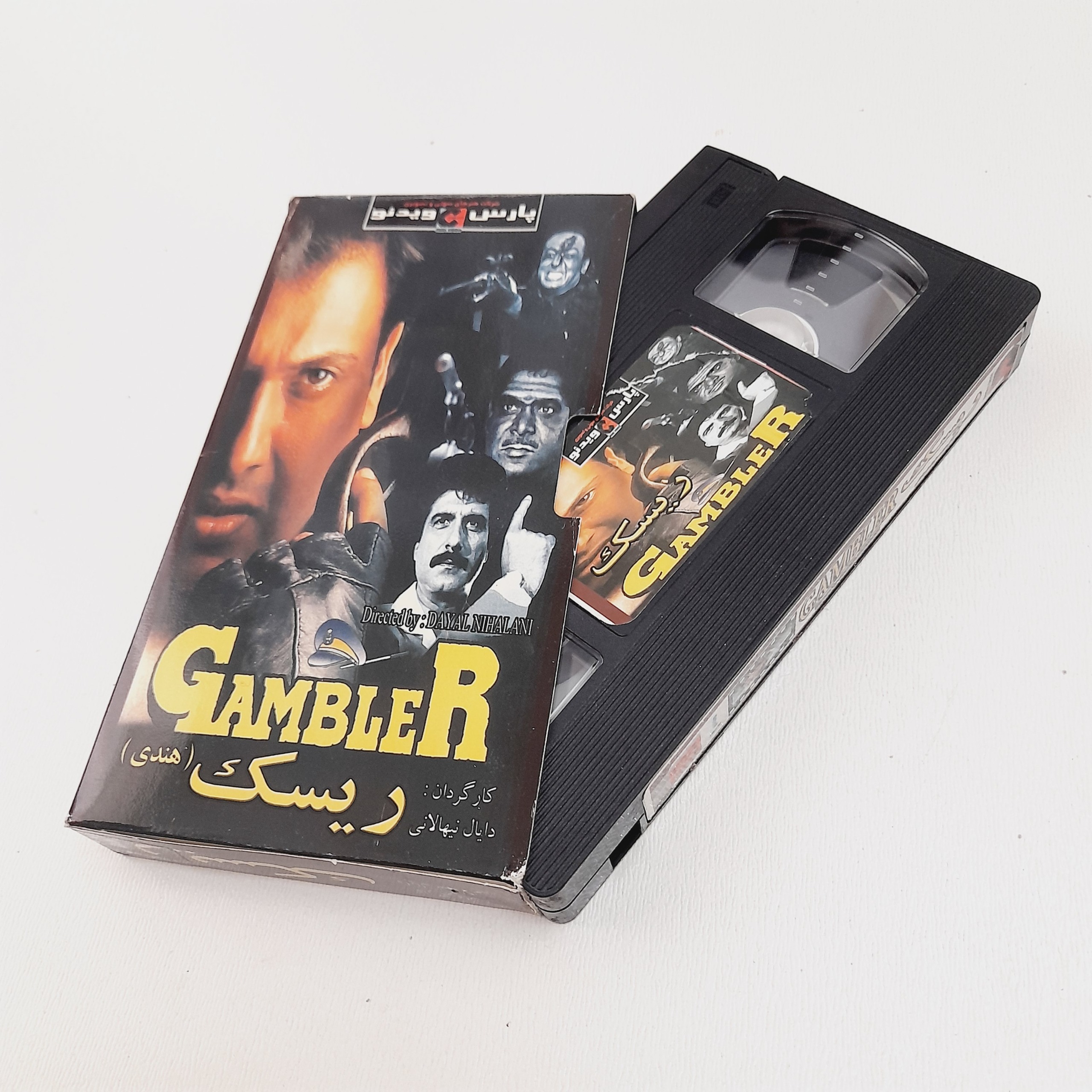 فیلم ریسک VHS شرکتی