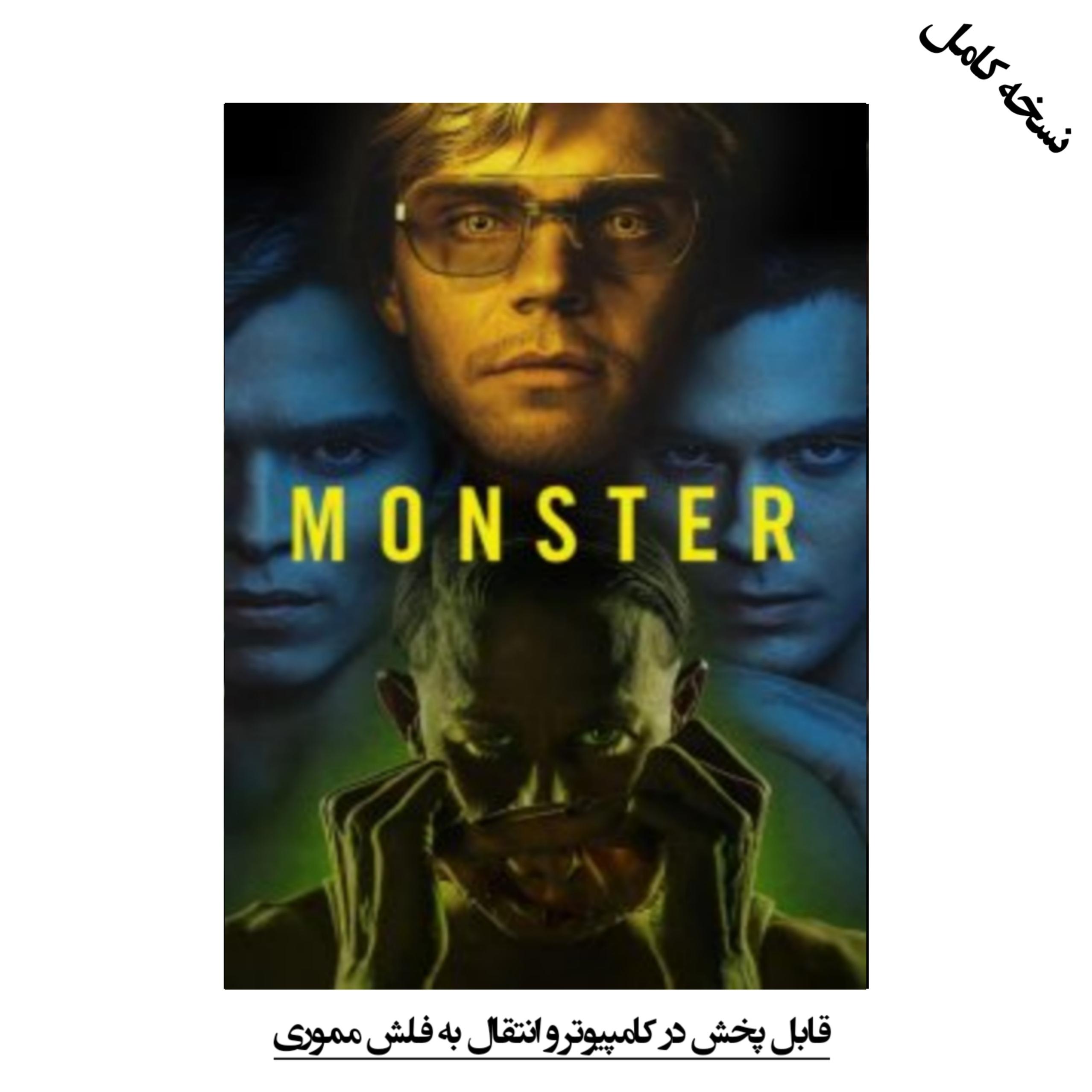 سریال Monster هیولا DVD دوبله فارسی