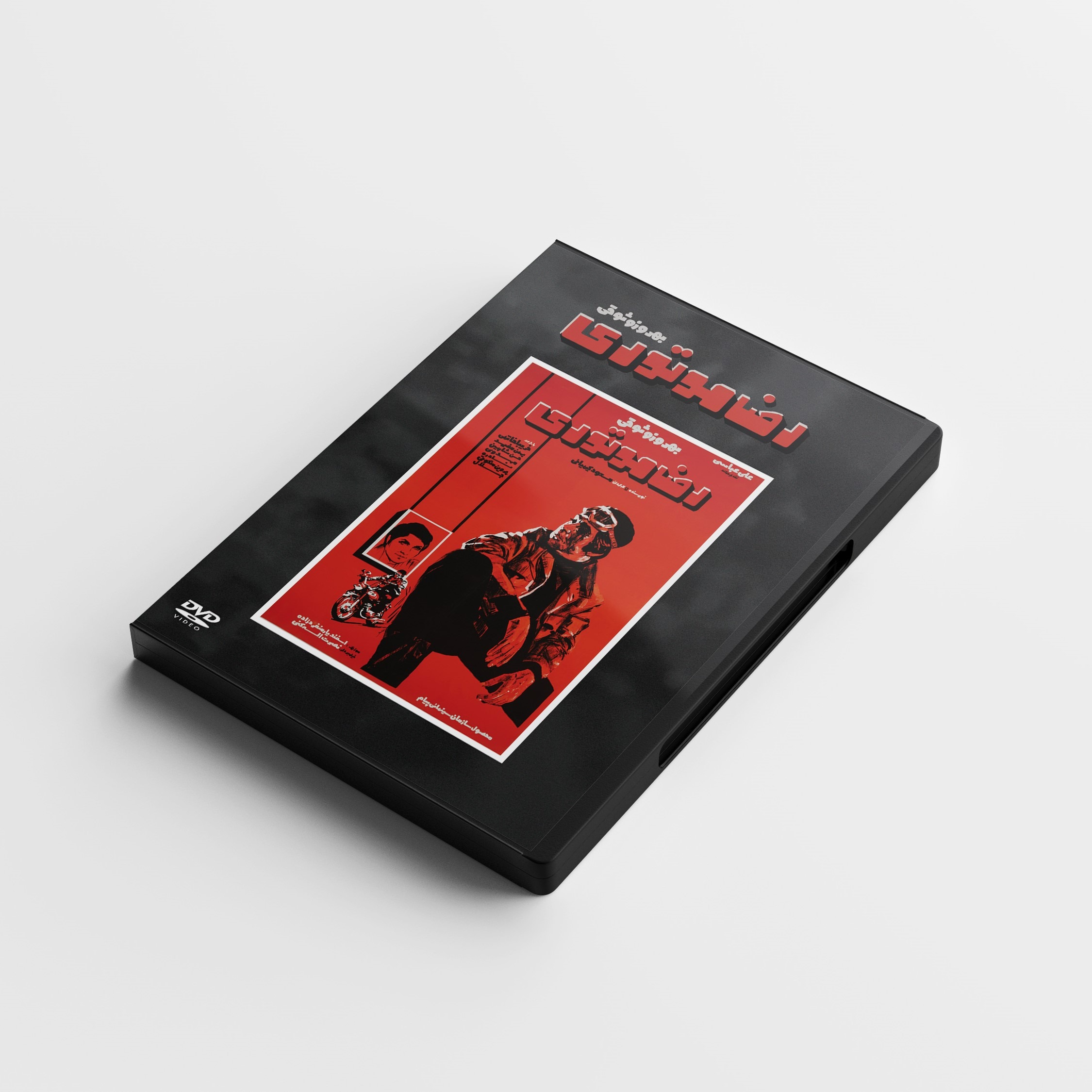 رضا موتوری DVD9 HIGHCOPY