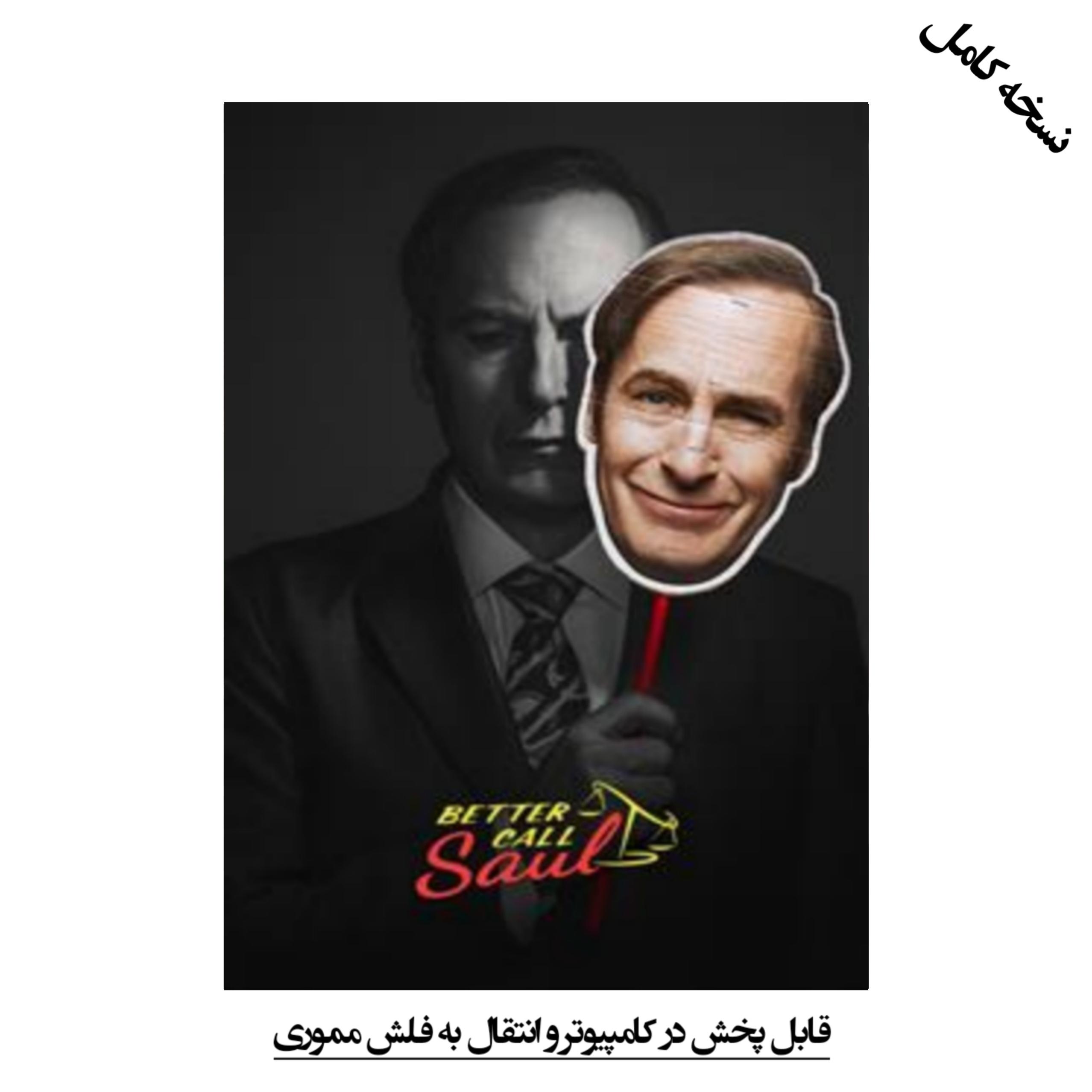سریال کامل Better Call Saul ا DVD دوبله فارسی