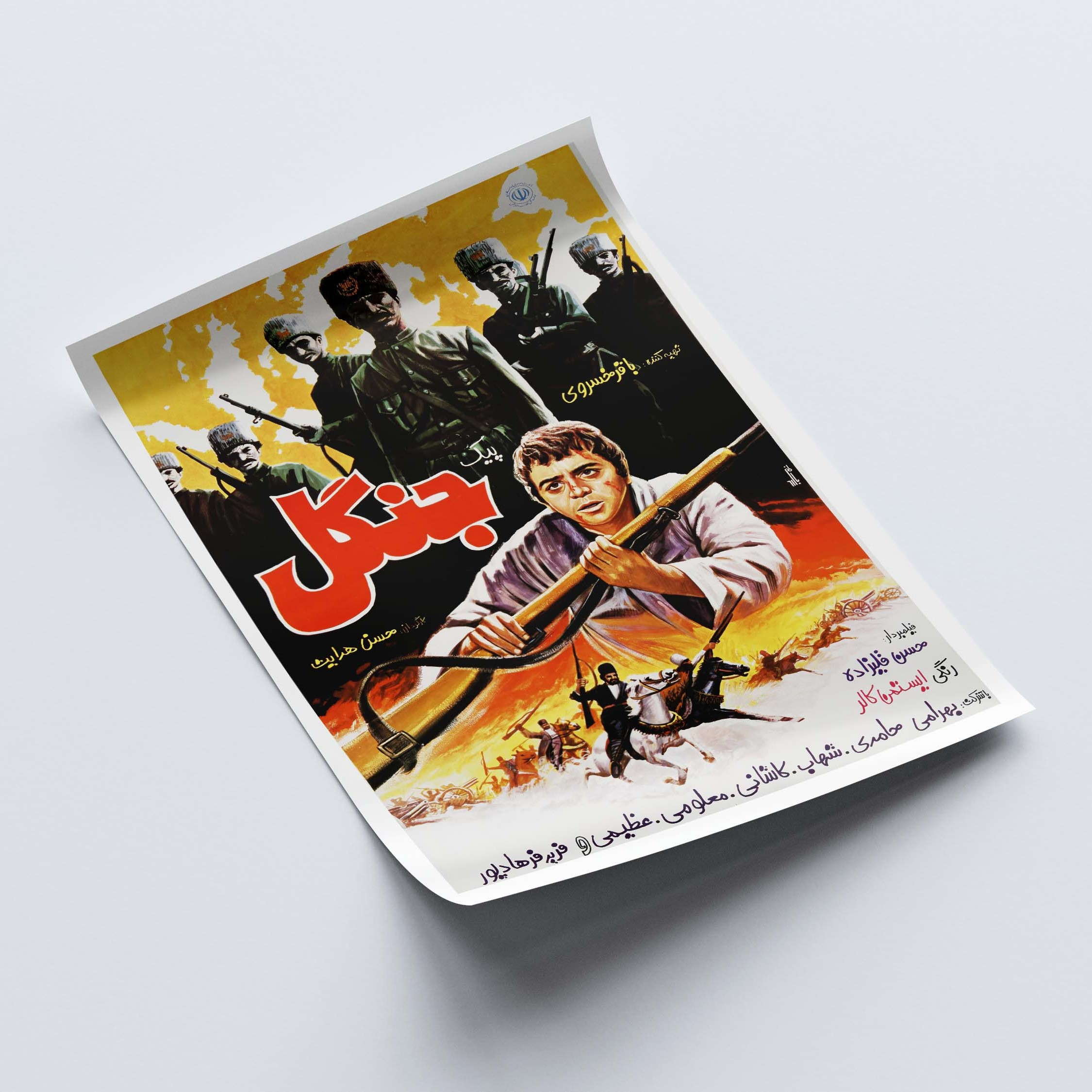 پوستر فیلم پیک جنگل B2 چاپ جدید