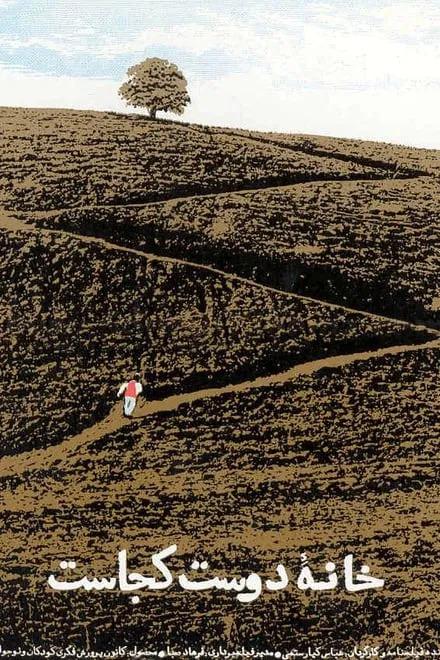 خانه دوست کجاست؟ 1987 VHS