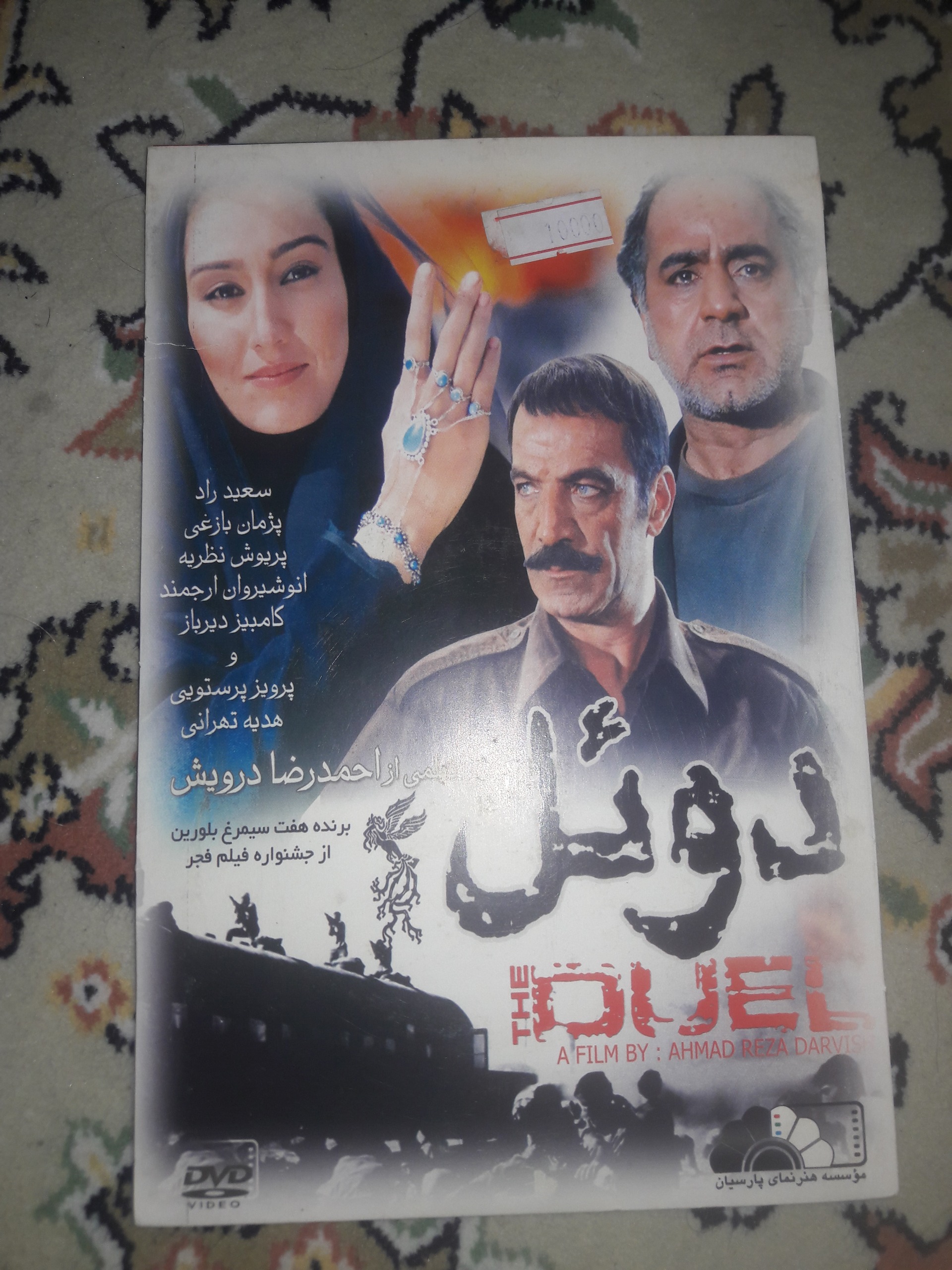 وی وی دی پلمپ فیلم دوئل