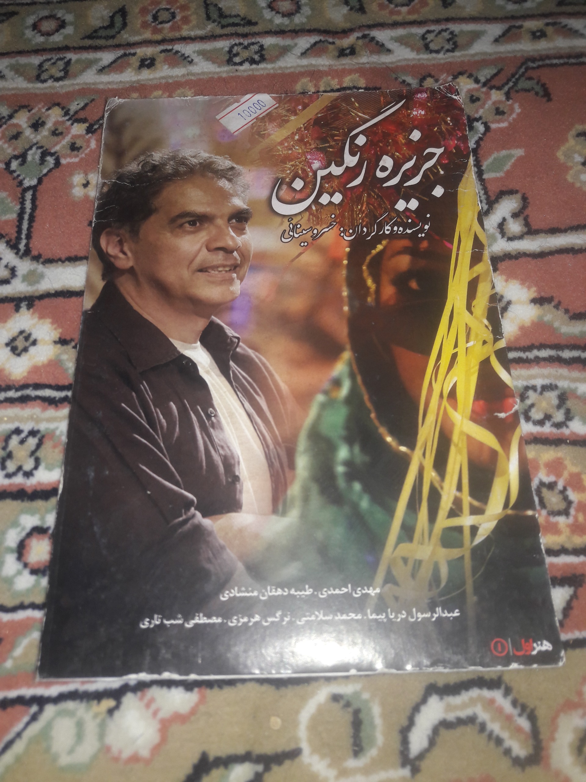 دی وی دی پلمپ جزیره رنگین