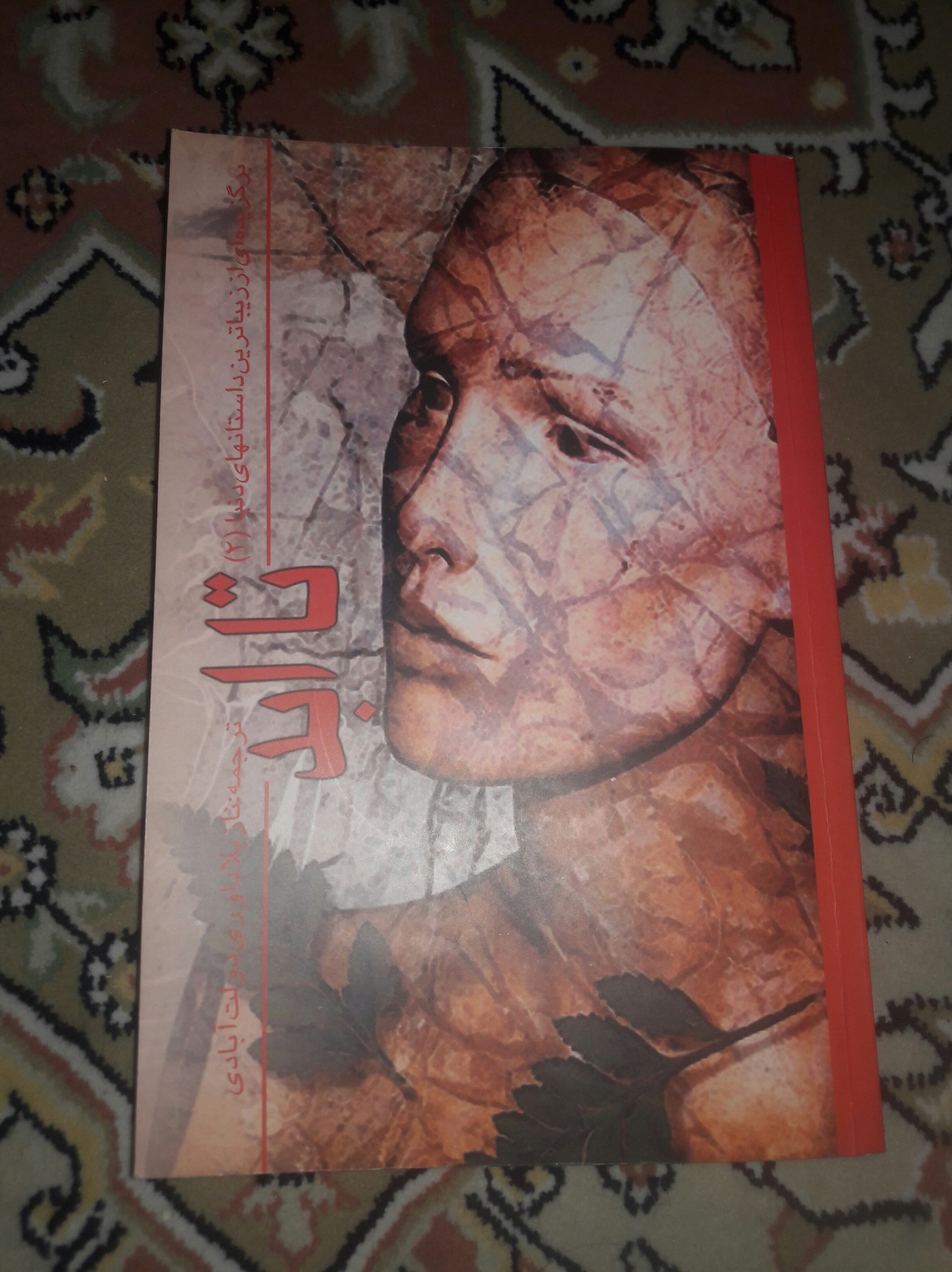 کتاب تا ابد