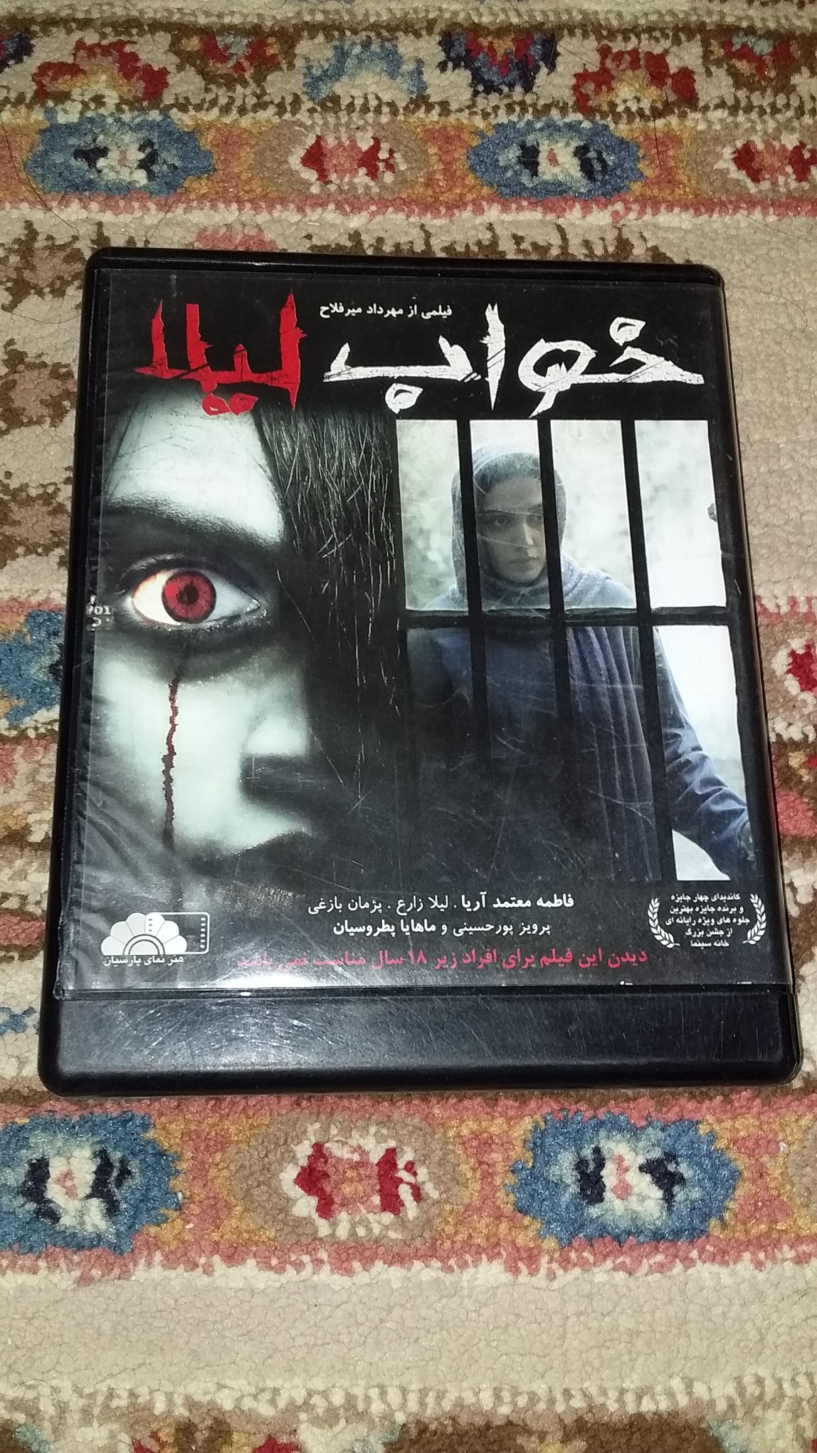 فیلم خواب لیلا