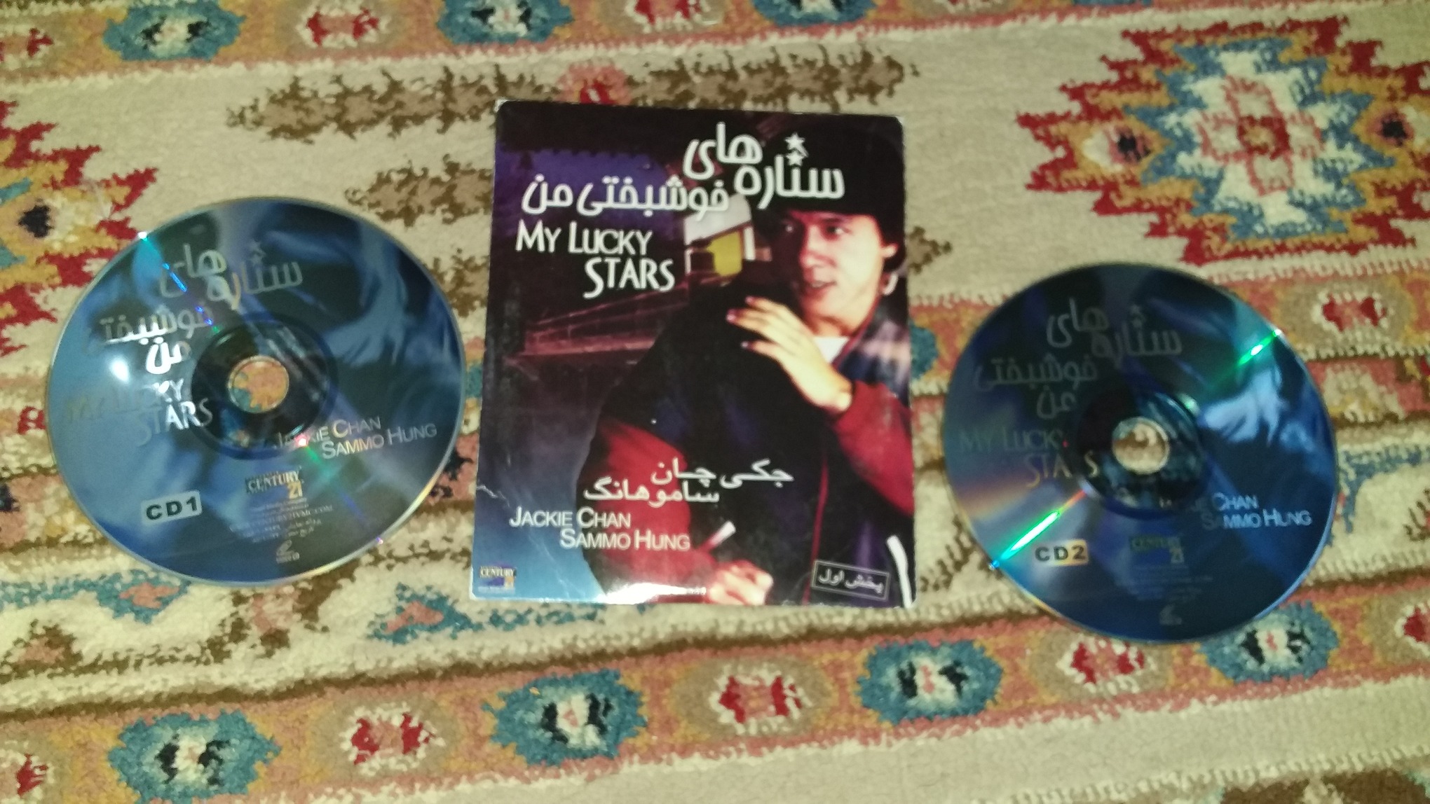 سی دی ستاره های خوشبختی من -  جکی جان