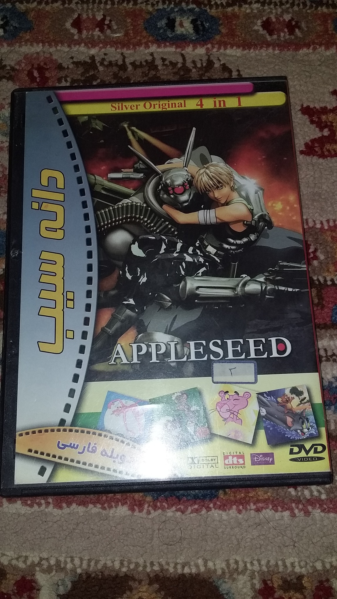 کارتون دانه سیب ( 4 کارتون )