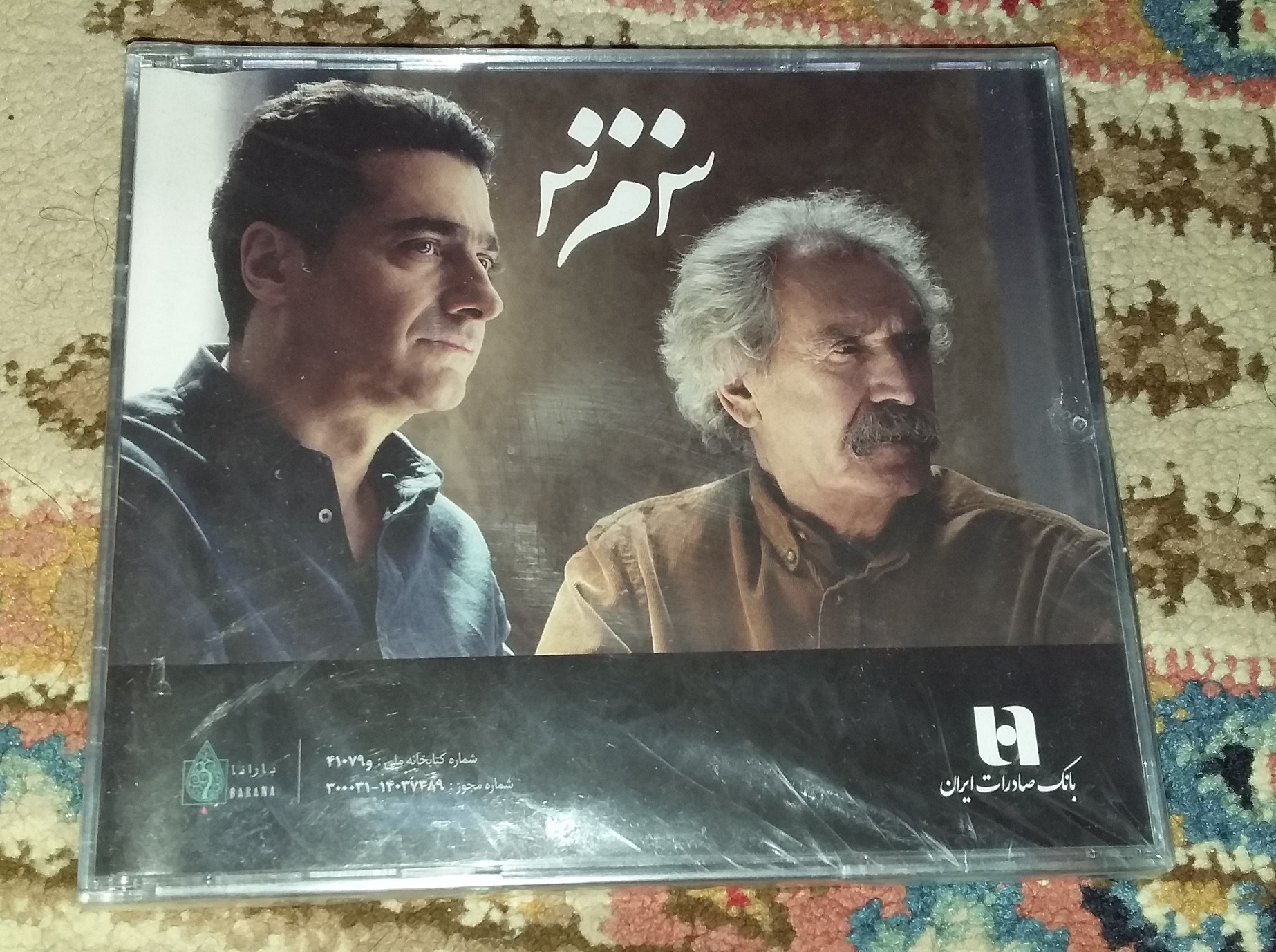 شین میم سین (پلمپ)همایون شجریان