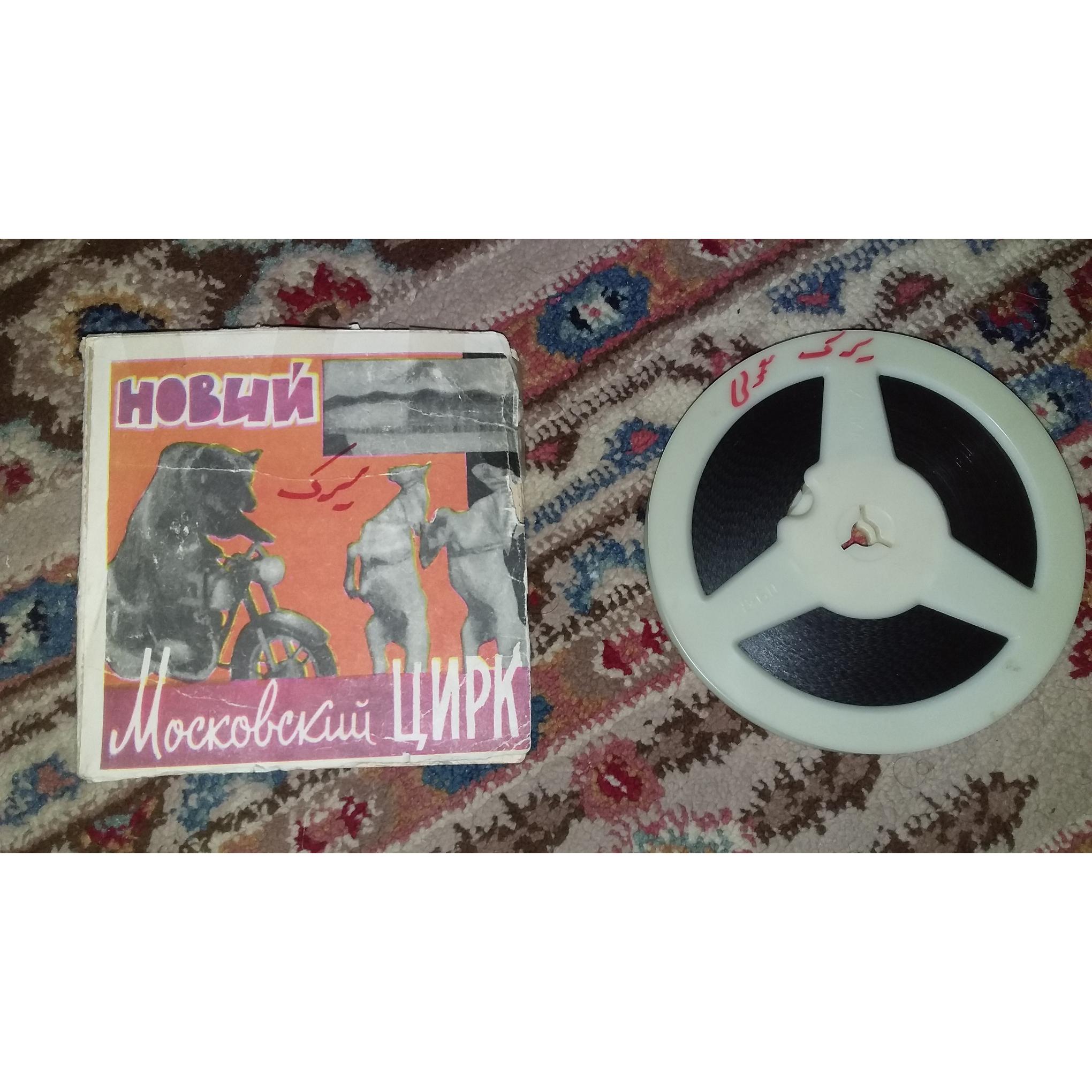 فیلم آپارات 8 میلیمتری مستند سیرک