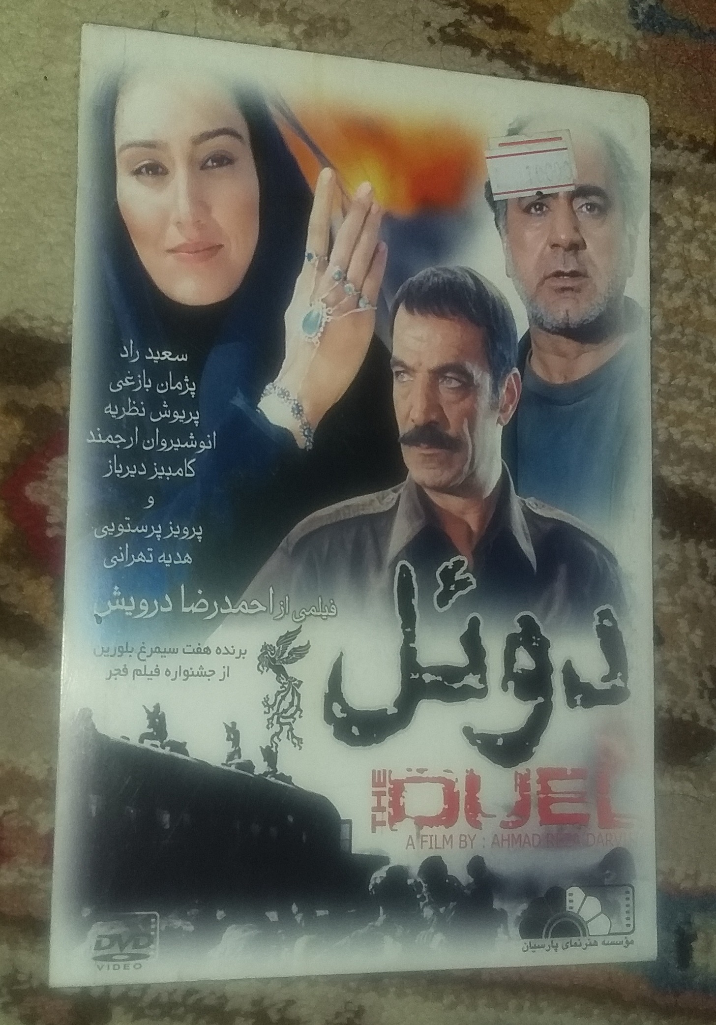 دی وی دی پلمپ فیلم دوئل
